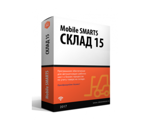 Mobile SMARTS: Склад 15, РАСШИРЕННЫЙ для «1С: Комплексная автоматизация 1.1» (WH15B-1CKA11)