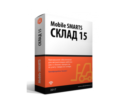 Mobile SMARTS: Склад 15, БАЗОВЫЙ для «1С: Управление торговлей 11.2» (WH15A-1CUT112)