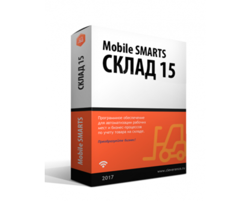 Mobile SMARTS: Склад 15, ПОЛНЫЙ для «1С: Управление торговлей 10.3» (WH15C-1CUT103)