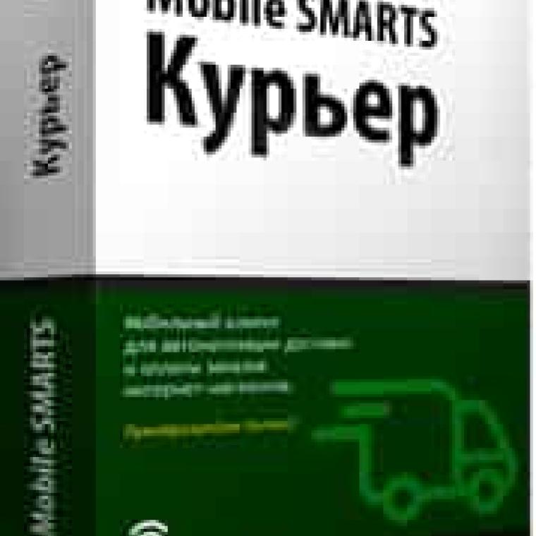 Mobile SMARTS: Курьер, РАСШИРЕННЫЙ для интеграции с сайтом на «1С-Битриксе»