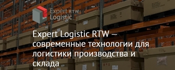 Что такое Expert Logistic