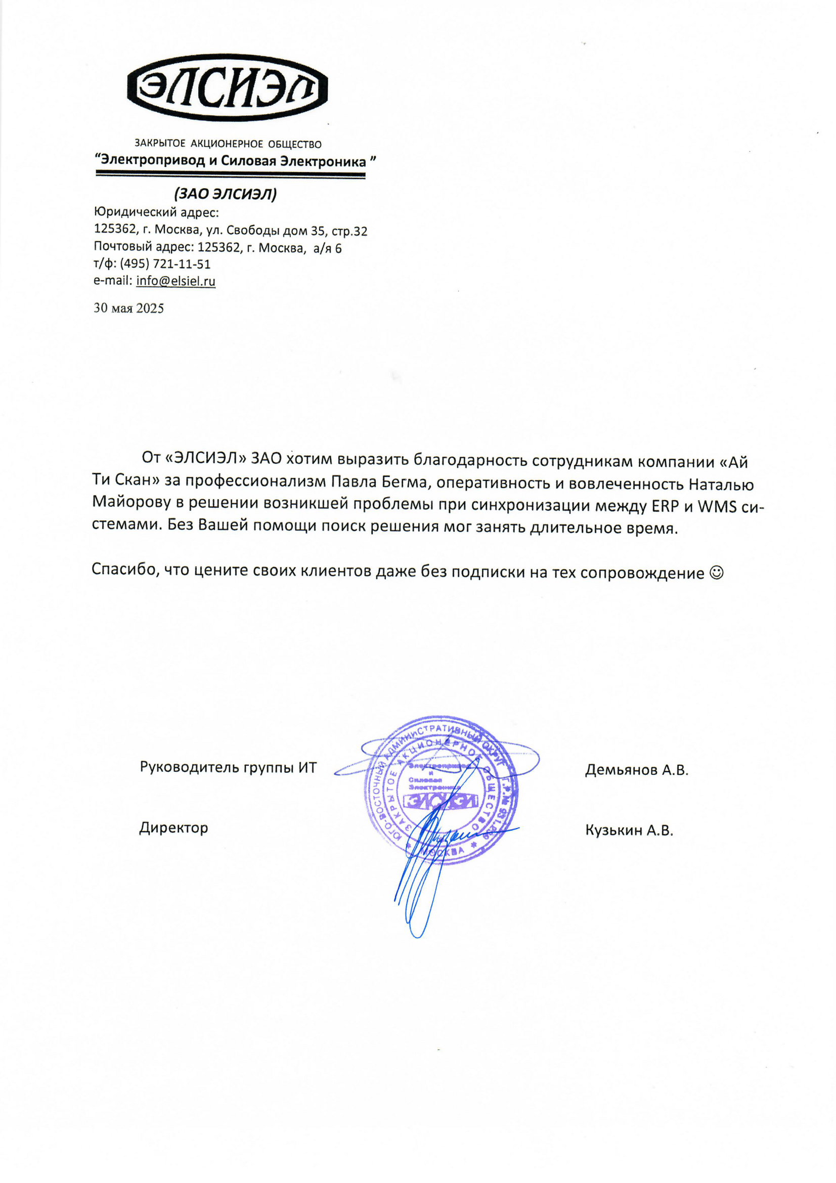 ЭЛСИЭЛ