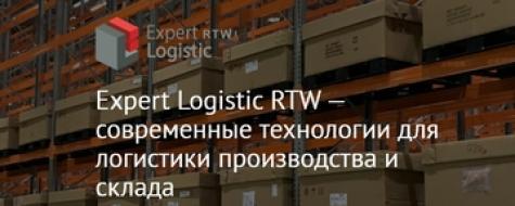 Что такое Expert Logistic