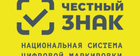 Цифровая независимость. Маркировка Честный знак.