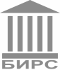 БИРС