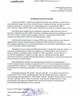 Комплексная автоматизация логистики в компании "Авенир"