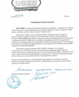 Автоматизация склада готовой продукции ОЗБИ