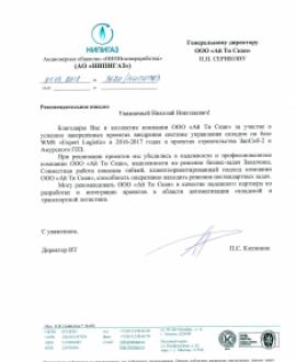 АО “НИПИГАЗ”