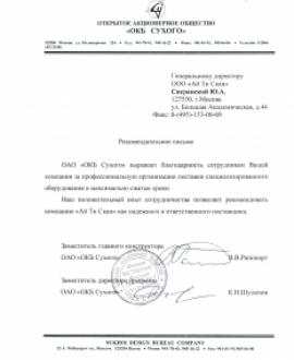 ОАО “ОКБ Сухого”