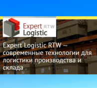 Практическое применение Expert Logistic RTW от &quot;Ай Ти Скан&quot;.